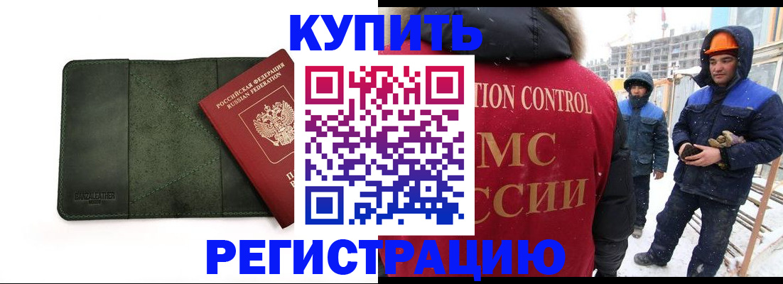 прописка ребенка в Коми