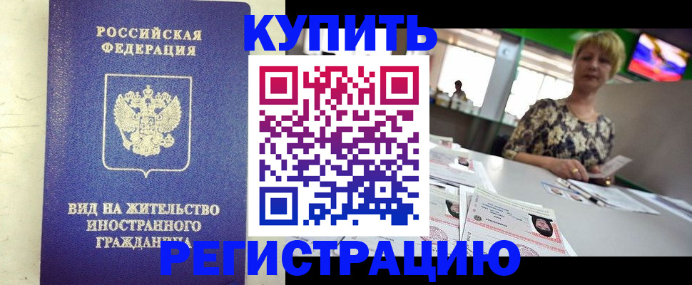временная регистрация надежно в Коми