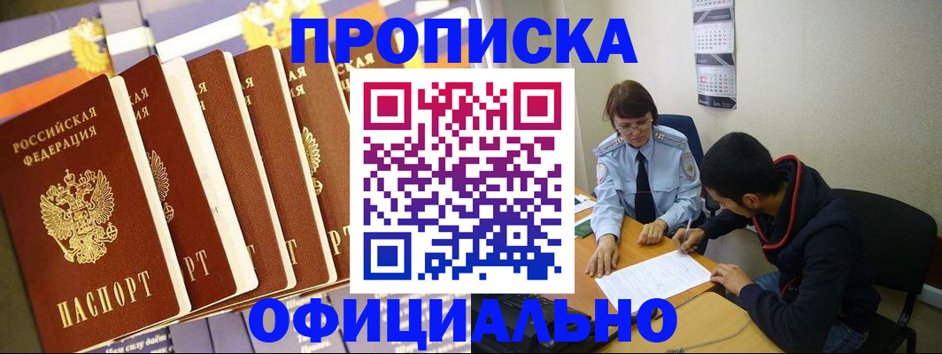прописка 2025 в Коми