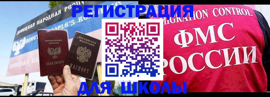 временная регистрация для школы в Коми